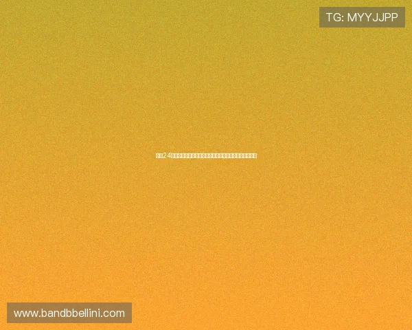 直播24小时免费观看畅享精彩内容随时随地不间断体验高清全程