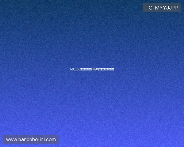 56cxcc带你全程激情直播NBA赛事精彩瞬间不容错过